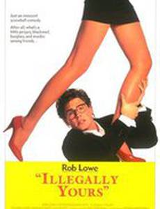 Незаконно твой