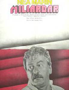 Кто же миллиардер?