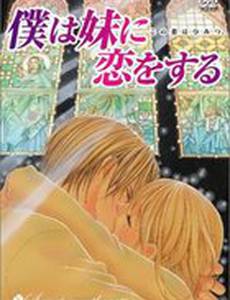 Я люблю свою сестренку (видео)