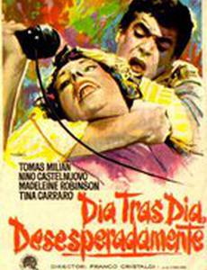 Безнадежные дни