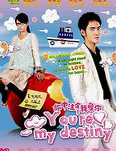 Обречён любить тебя