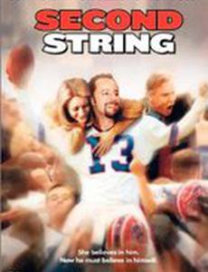 Второй состав