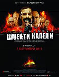 Операция «Лохотрон»