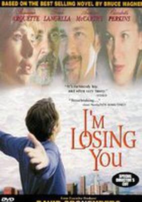 Я тебя теряю