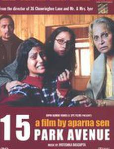 Парк авеню 15