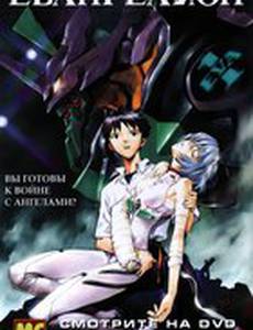 Евангелион