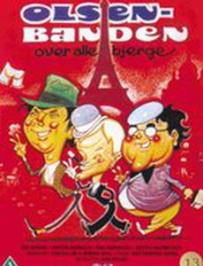 Банда Ольсена далеко