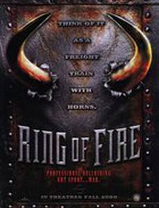 Огненный ринг