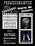 Постер из фильма "Оператор реальности" - 1