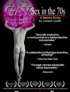 Гей-секс 1970-х