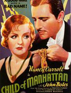 Дитя Манхэттена