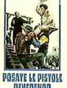 Отведайте из кольта, преподобный