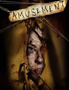 Развлечение (видео)