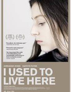 Раньше я жила здесь