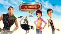 Постер Суперкоманда