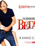Постер из фильма "Однажды в Вегасе" - 1