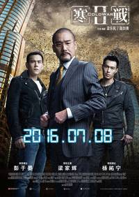 Постер Холодная война 2