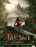 Постер из фильма "Тарзан" - 1