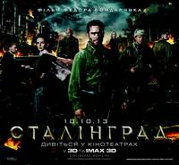 Постер Сталинград