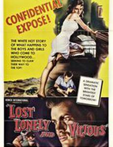 Потерянный, одинокий, злой