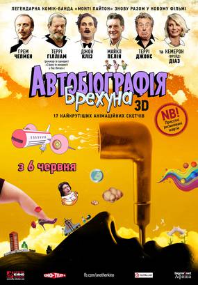 Автобиография лжеца: Правдивая история Грэма Чепмена