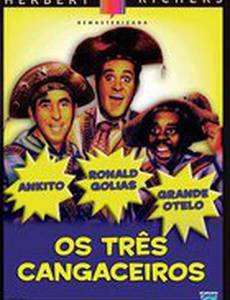 Три бандита