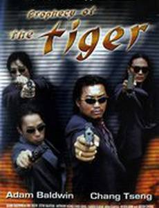 Пророчество тигра