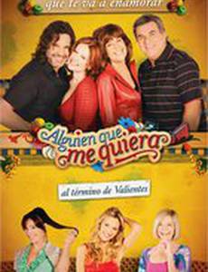 Тот, кто меня любит