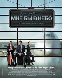 Постер Выше неба