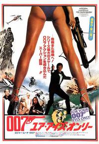 Постер Только для твоих глаз