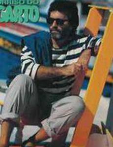 Улыбка ящерицы (мини-сериал)