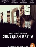 Постер из фильма "Звездная карта" - 1