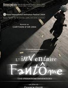 Призрачный список