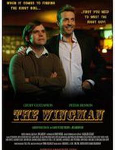 Помощник на свидании