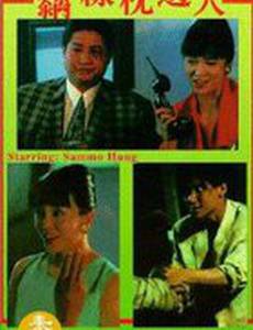 Пройдохи против убийц