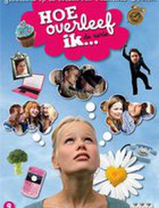 Правила выживания