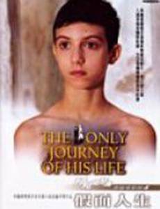 Единственная поездка в его жизни