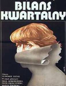 Квартальный отчет