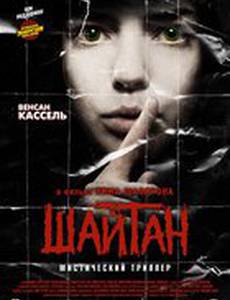 Шайтан