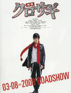 Куросаги: Черный мошенник