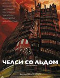 Челси со льдом