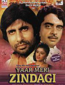 Yaar Meri Zindagi