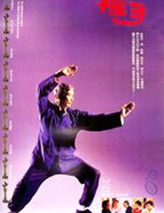 Толкающие руки