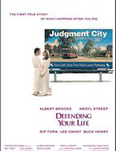 Защищая твою жизнь