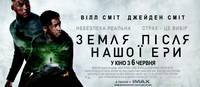 Постер Земля после нашей эры