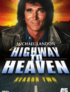 Путь на небеса