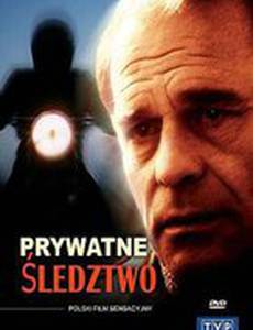 Частное расследование