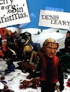 Рождество – это полный отстой