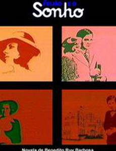 Фасаль и сон