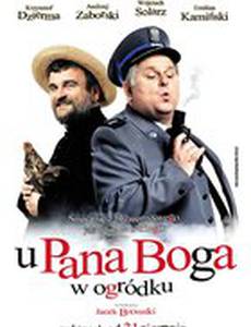 В саду у Господа Бога